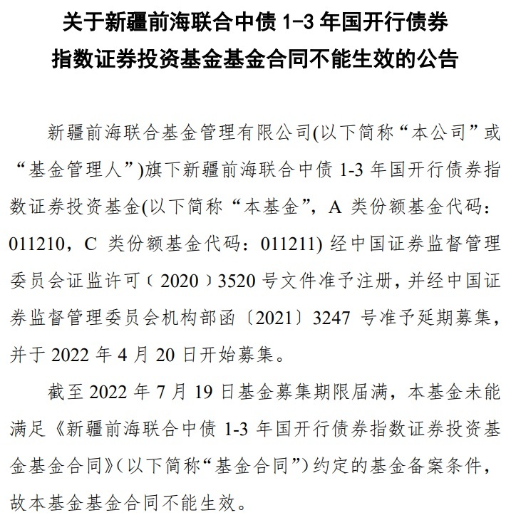 新基金募集失败，老基金又要清盘，这家背靠姚振华的基金公司怎么了？副总一人身兼多职