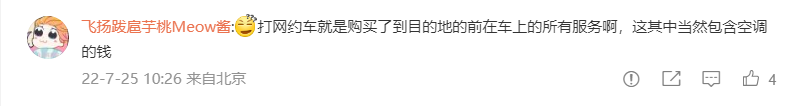 开空调加收10元现金！网约车司机和乘客展开“空调之战”，律师解读→