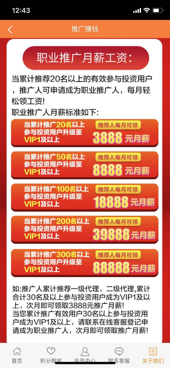 丰巢取件信息竟藏兴新鼎盛App的理财广告，收益是银行的50倍？层层查实后真相原来是…