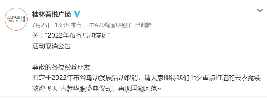 网友抵制、多地取消 “夏日祭”为何惹众怒？