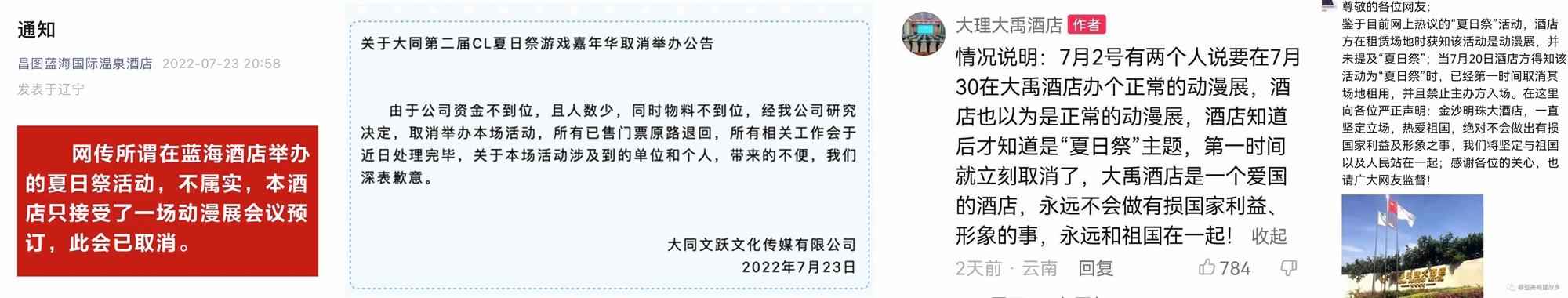 网友抵制、多地取消 “夏日祭”为何惹众怒？