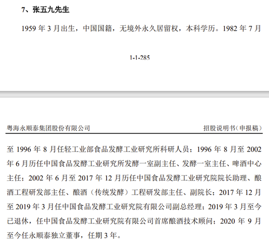 独董配偶是大客户的独董，用委托经营解决同业竞争，麦芽大王IPO