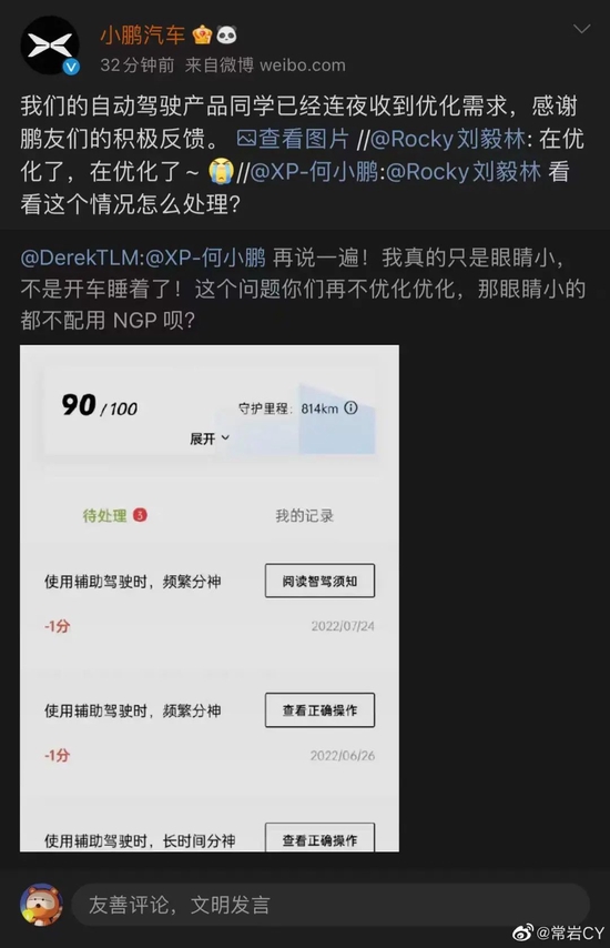 小鹏车主因眼睛小被系统误判开车睡觉，回应称已连夜优化