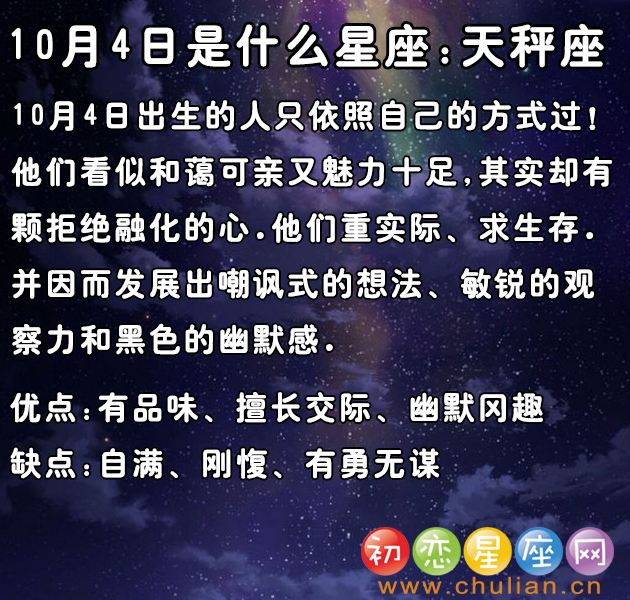 10月21什么星座(10月21属于什么星座)