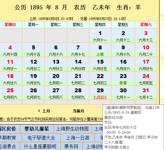 8月29什么星座(8月29日 什么星座)