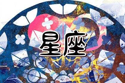 十二星座幸运日(十二星座幸运日是几月几日)