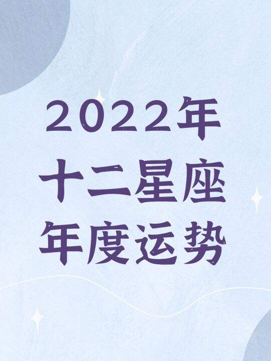 星座运势查询每日更新(星座运势查询每日更新第一星座网2020年十二星座运势)