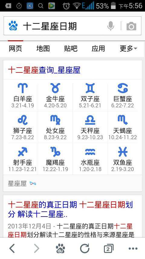 8月24日是什么星座(8月24日是什么星座?)