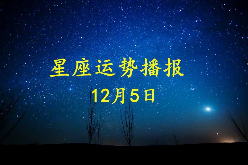 5月5日星座(5月5日星座和上升星座)