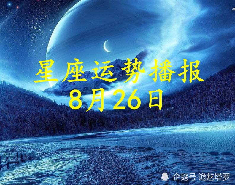 12月26是什么星座(12月26日是什么星座男)