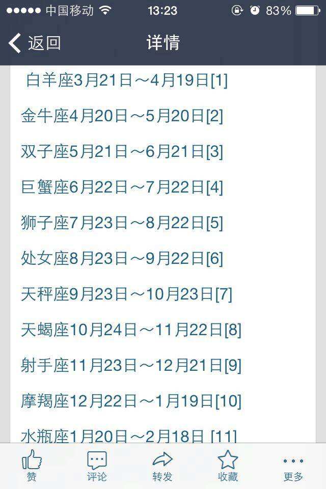 12月30是什么星座(96年农历12月30是什么星座)