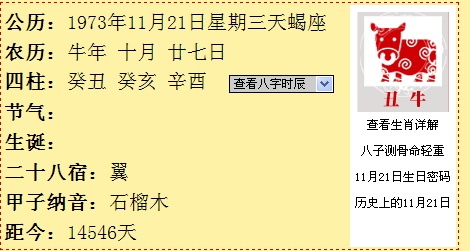 11月20是什么星座(1988年11月20日是什么星座)