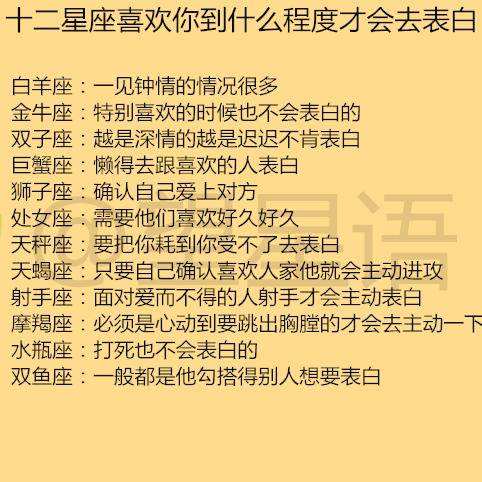 十二星座被表白的反应(十二星座被表白的反应是什么)