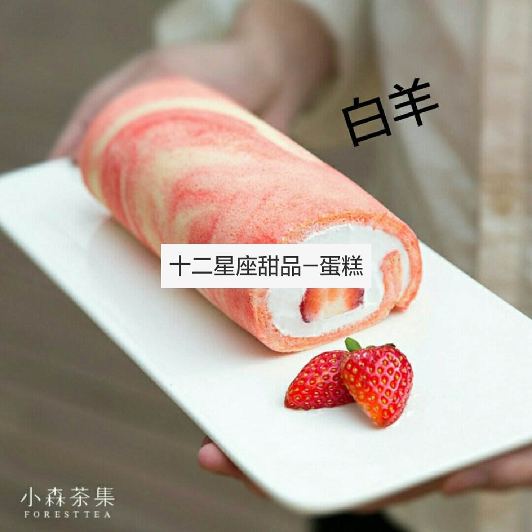 星座甜品(星座甜品文案)