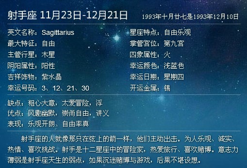 12月底是什么星座(阳历12月底是什么星座)