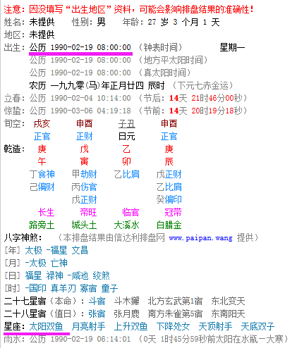 2月29日是什么星座(2月29日是什么星座男生)