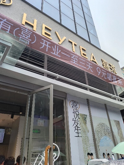 喜茶店可以做什么活动赚钱