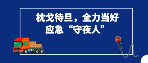 应急管理局做什么赚钱