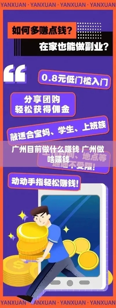 在广东做什么最容易赚钱？