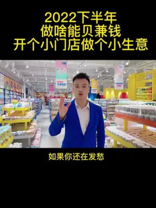 二百平店面做什么生意赚钱