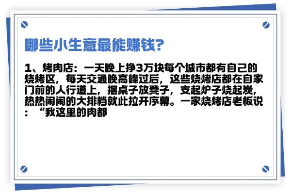 从小开始做什么生意赚钱？