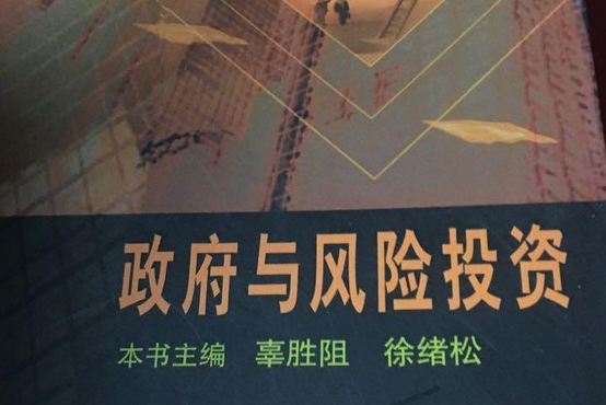 中国风险投资现状道琼斯 国际风险投资的现状及趋势