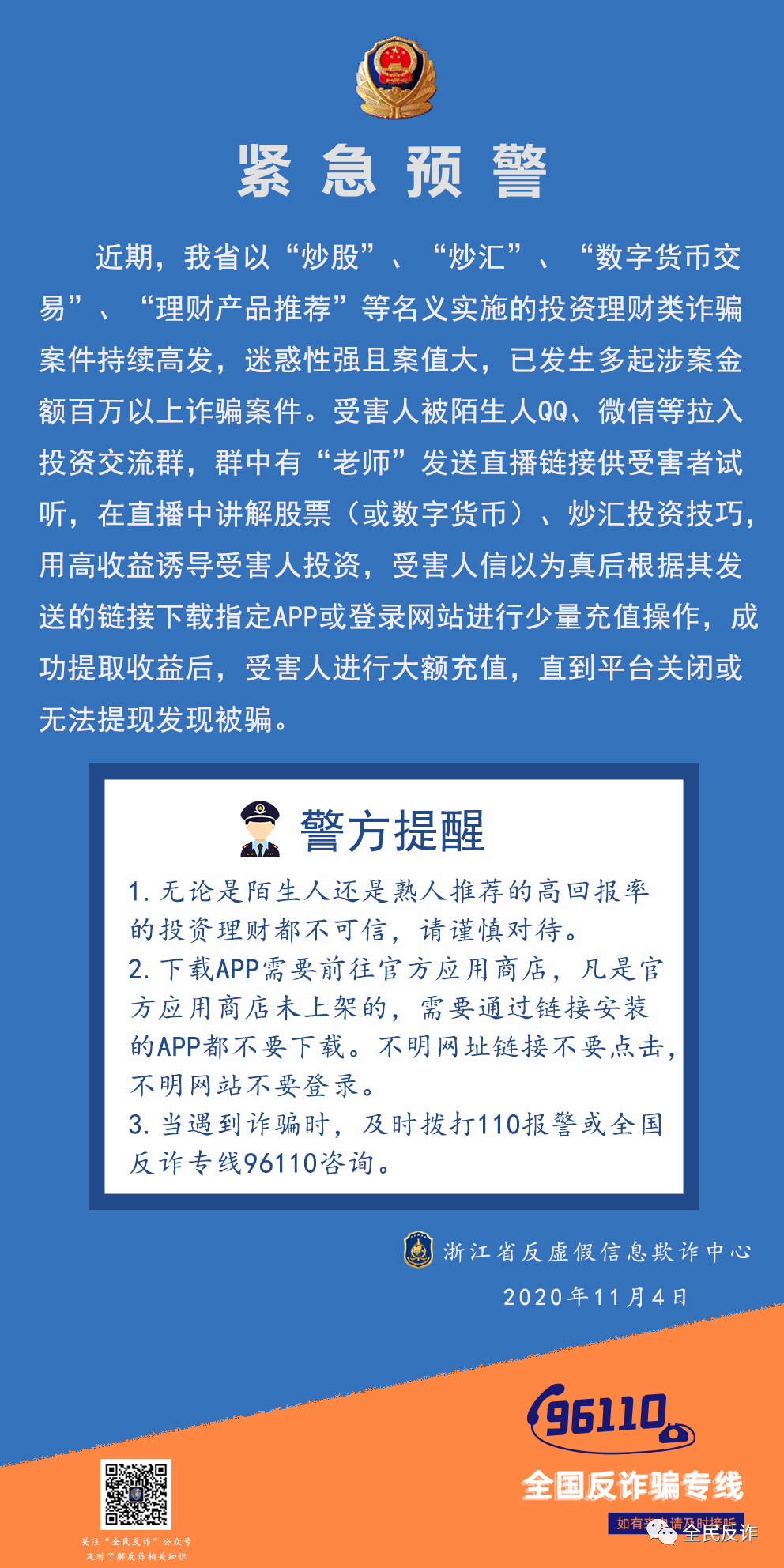 负债高风险投资诈骗案 负债高风险投资诈骗案例