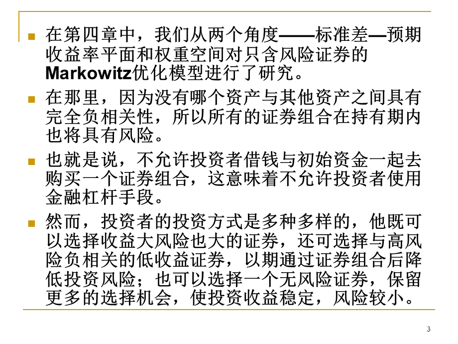 风险投资学的名词解释 证券投资学中风险的名词解释