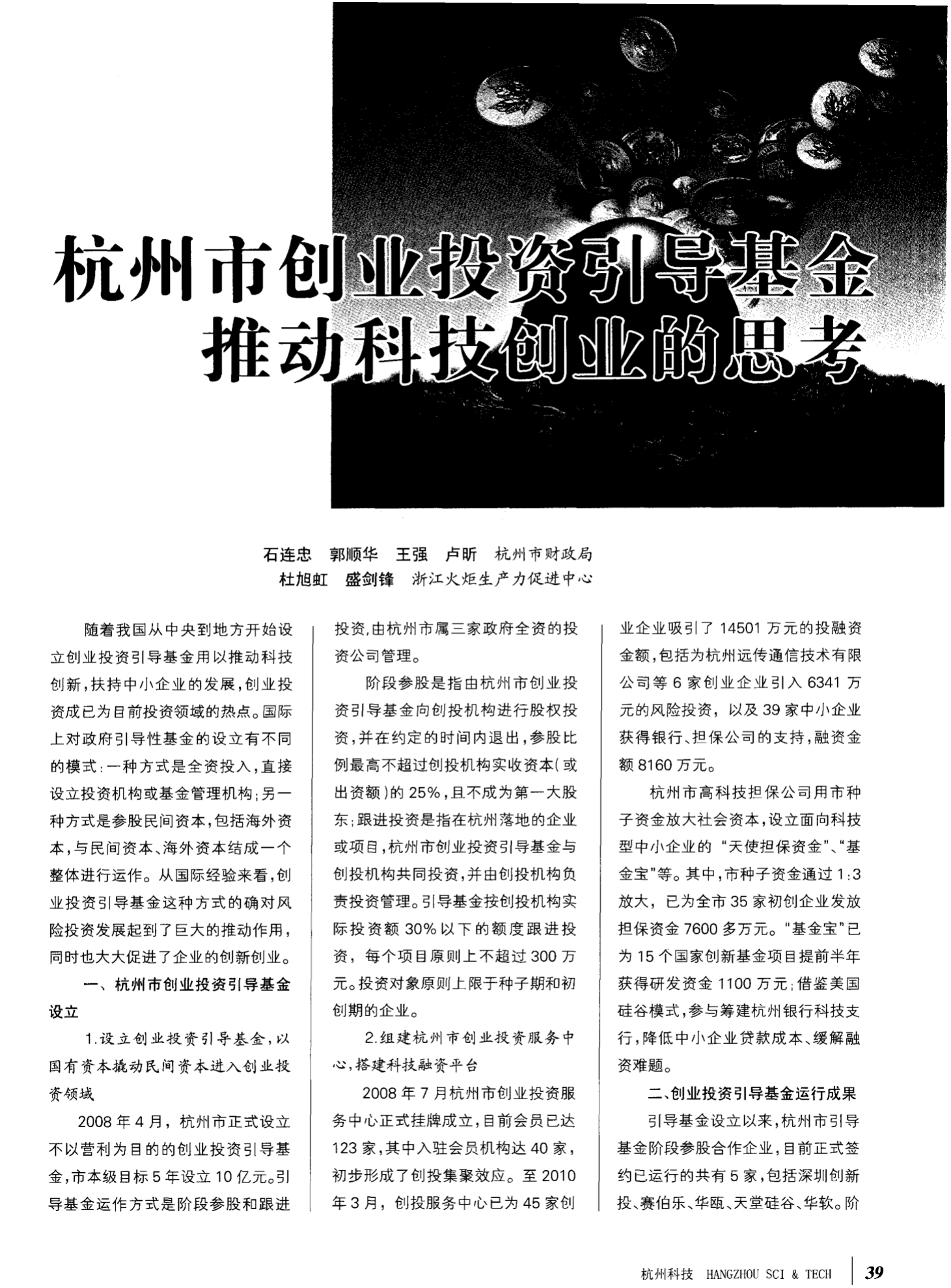 《创业基金是如何运作的》 什么是创业基金?运作方式是什么