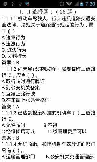 驾照考试科目一题库下载 驾驶证科目一考试题库下载