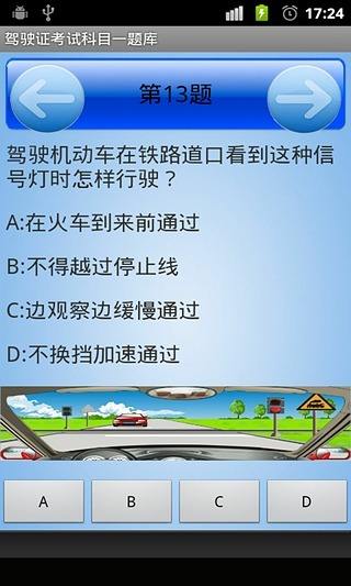 驾照模拟考试 驾照模拟考试科目一仿真考试