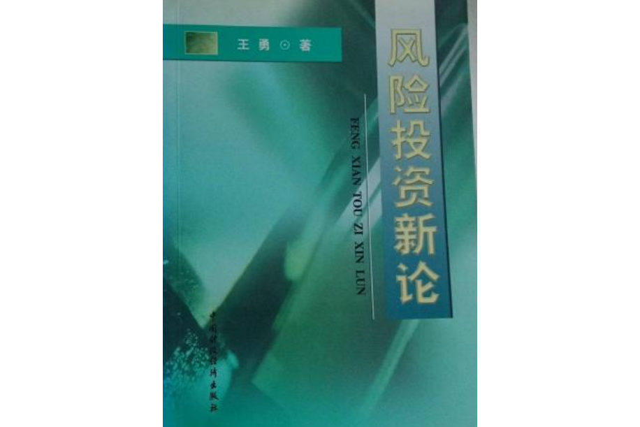 试论述风险投资的发展趋势 论述我国风险投资发展及现状