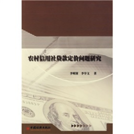 信用社创业基金贷款 信用社创业基金贷款申请条件