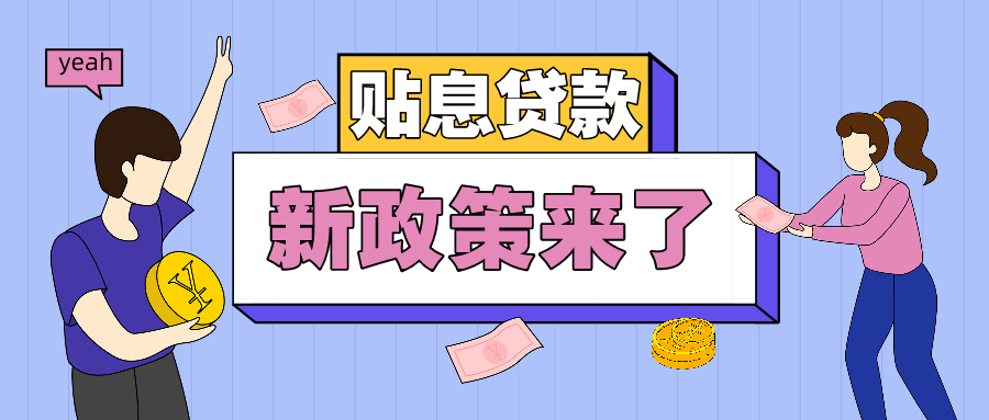 创业基金贷款的利息高吗 创业基金贷款的利息高吗还是低