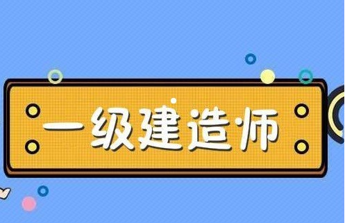 公路工程一级建造师 公路工程一级建造师招聘