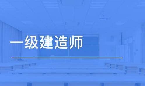 一级建造师临时执业证书 一级建造师临时执业证书查询