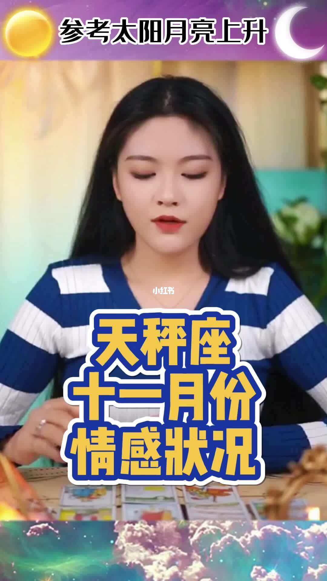 天秤座今日运势超准女图片